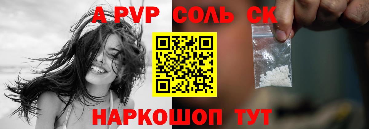 APVP  A PVP СК  Качканар  закладки  A PVP СК  Вход с VPN 