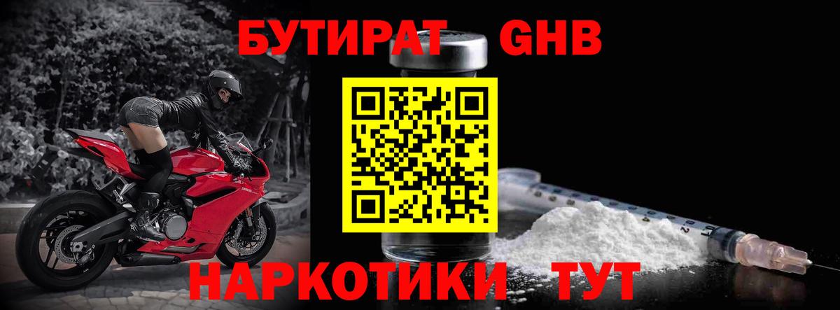 БУТИРАТ буратино Качканар