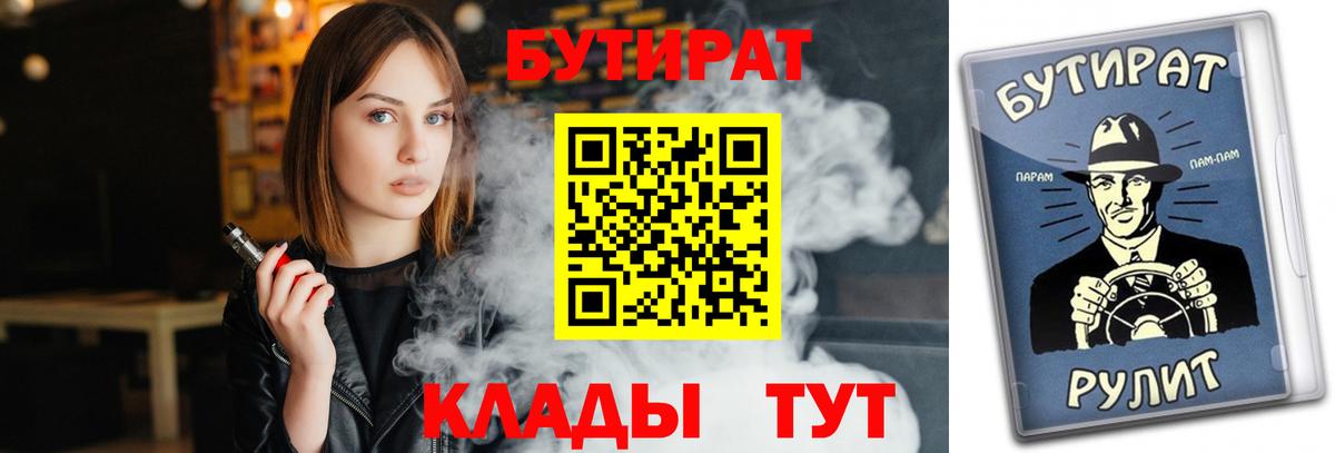 БУТИРАТ буратино  Вход с VPN  Качканар 