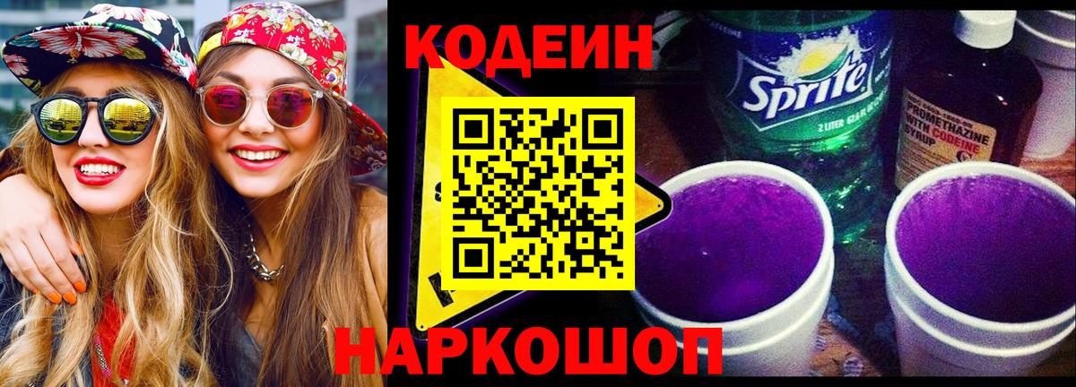 Codein напиток Lean (лин)  Вход с VPN  Качканар  Codein напиток Lean (лин) 