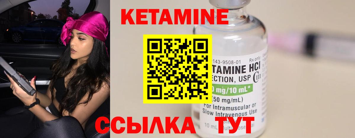 Кетамин ketamine Качканар