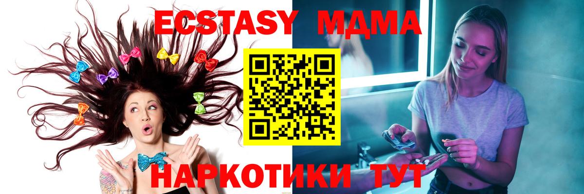 MDMA молли Качканар