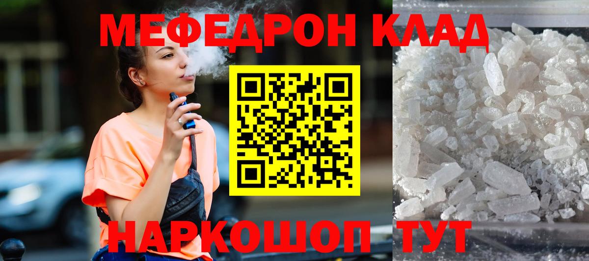 Меф  Качканар